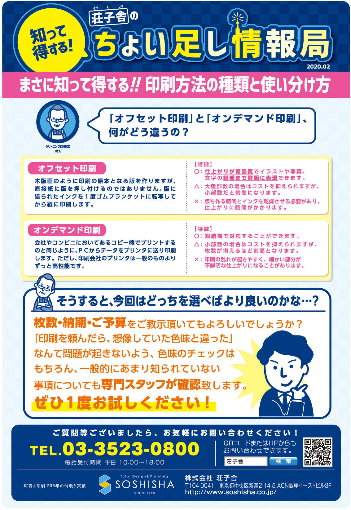 まさに知って得する 印刷方法の種類と使い分け方 トータルデザイン プランニング 株式会社 荘子舎